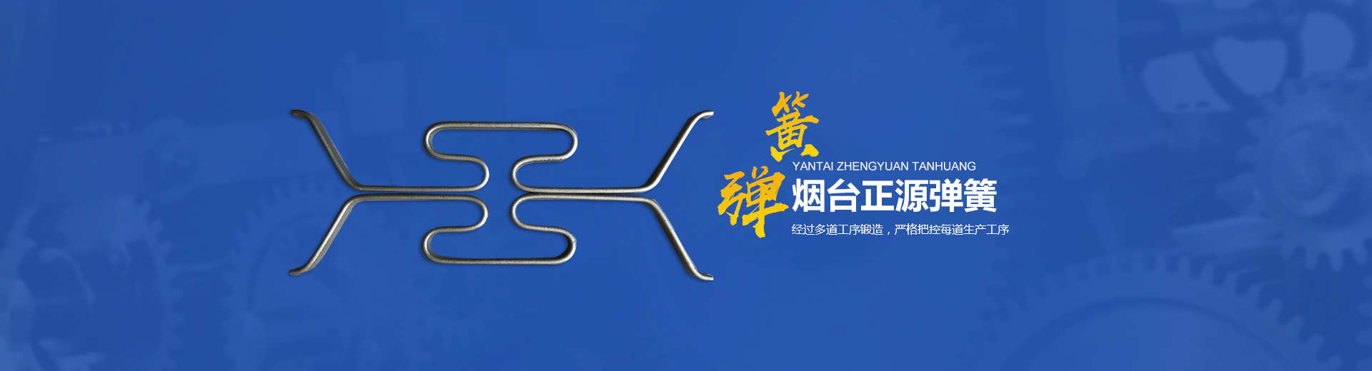 煙臺(tái)車燈簧
